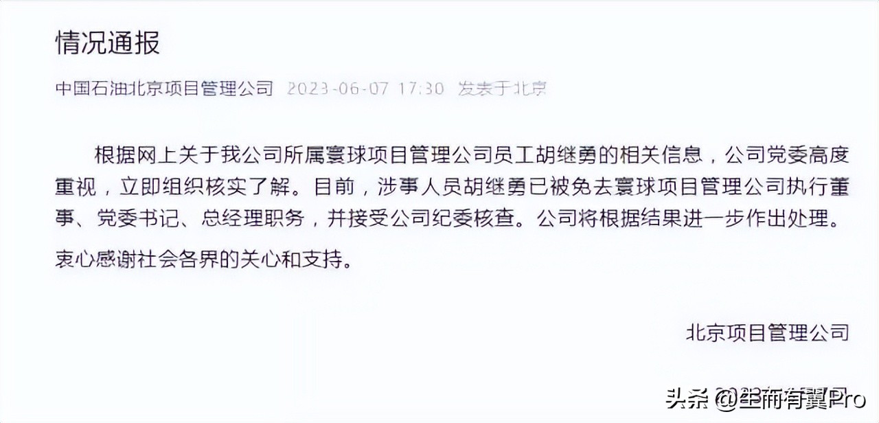 国企*官高**“牵手门”背后的“诡异”