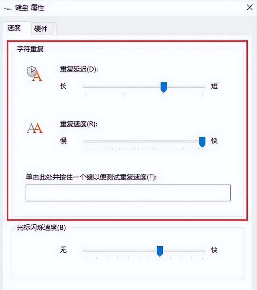 键盘灵敏按一下出来好几个字母,键盘速度怎么调win10