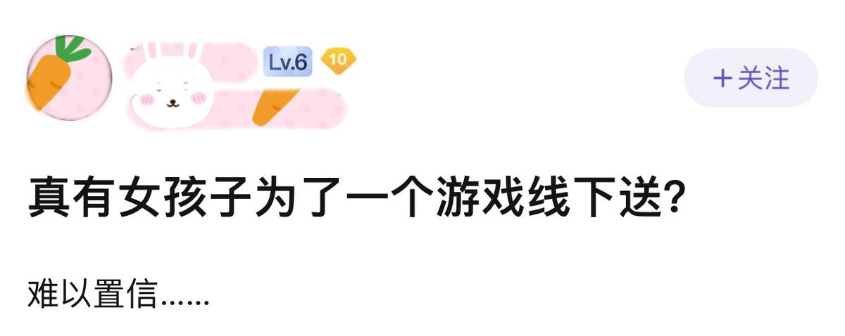 “给打一个小国标就线下见面”——玩家疑惑:真的有这种女孩吗?