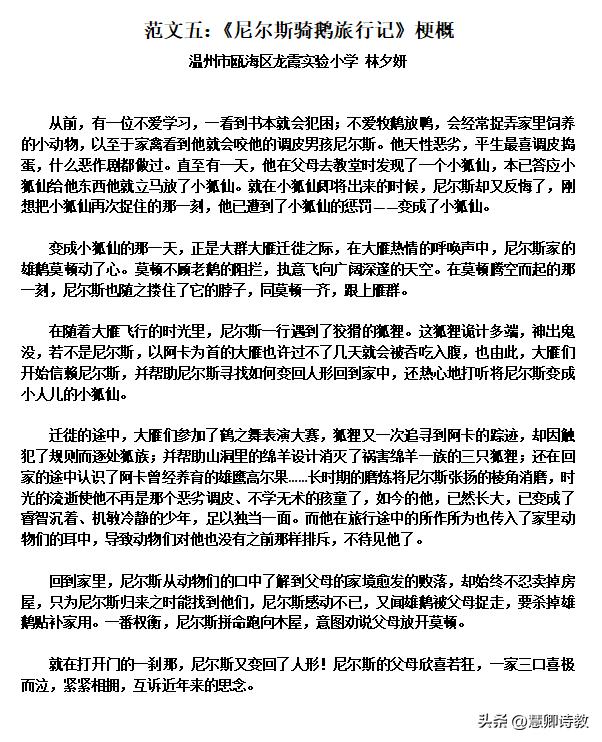 六年级作文课|六下习作二:写作品梗概