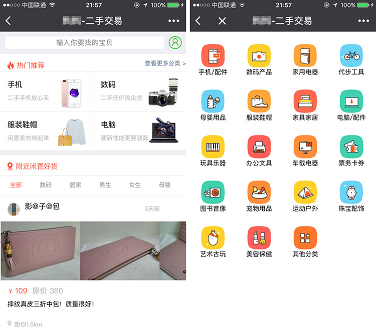 二手物品小程序开发,小程序能做二手交易平台吗