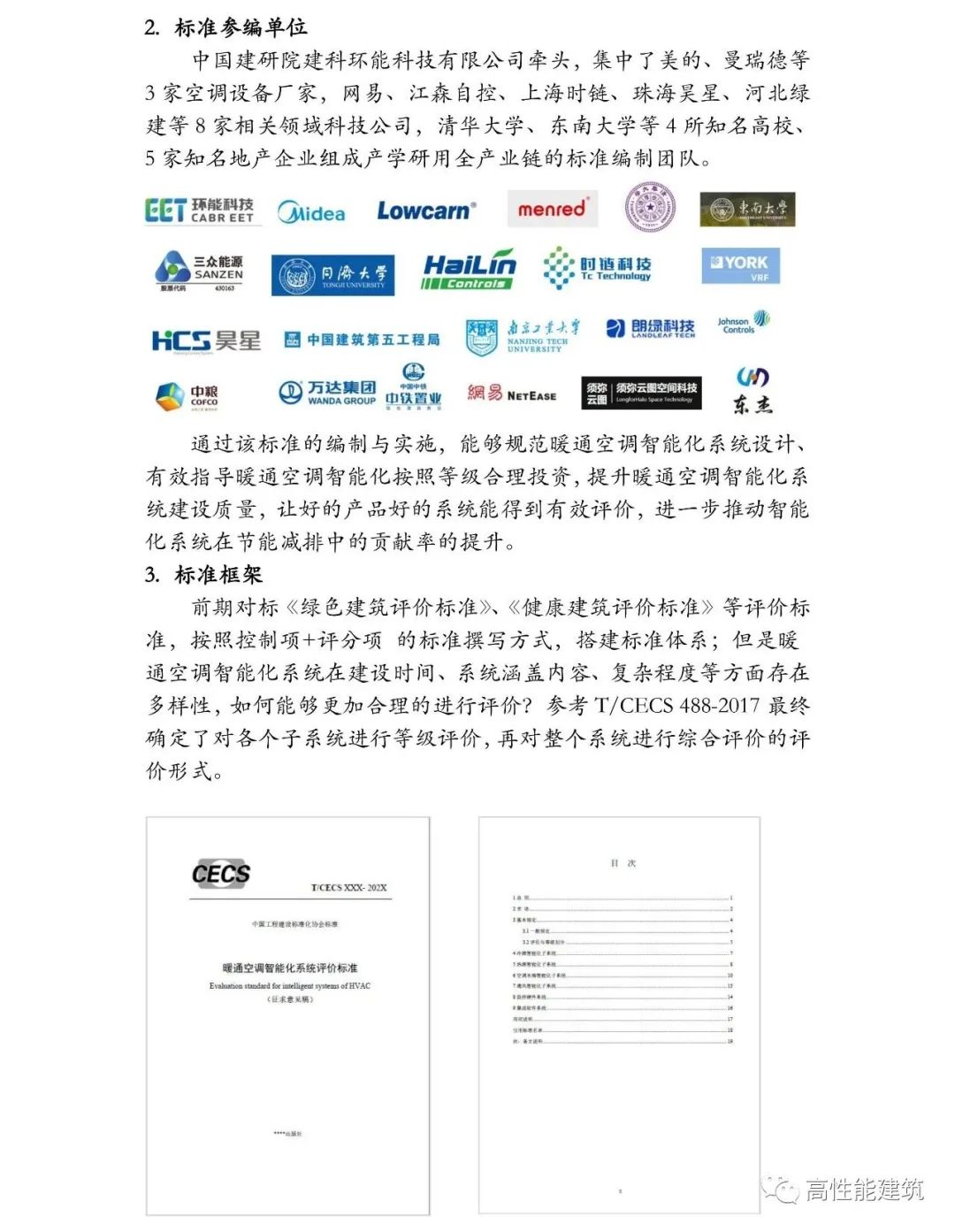 暖通空调智能控制,物联网暖通智能节能系统