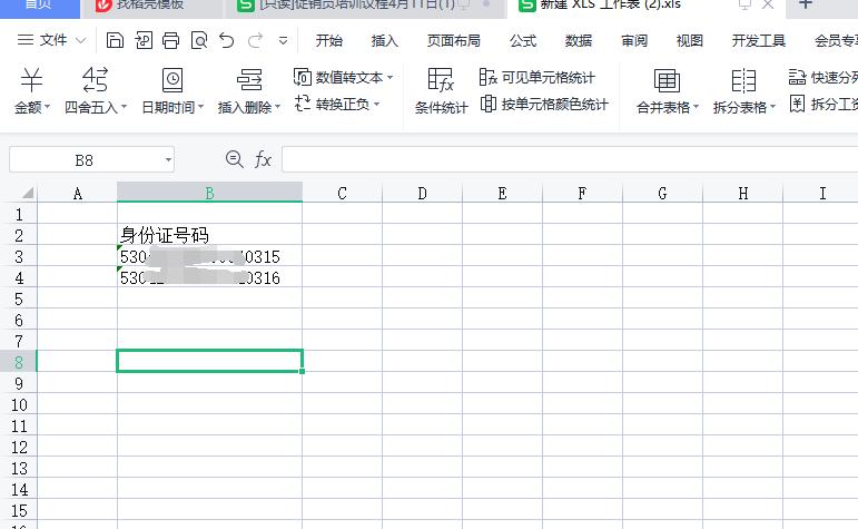 wps怎么查验证件真伪以及次数,wps检测身份号码位数