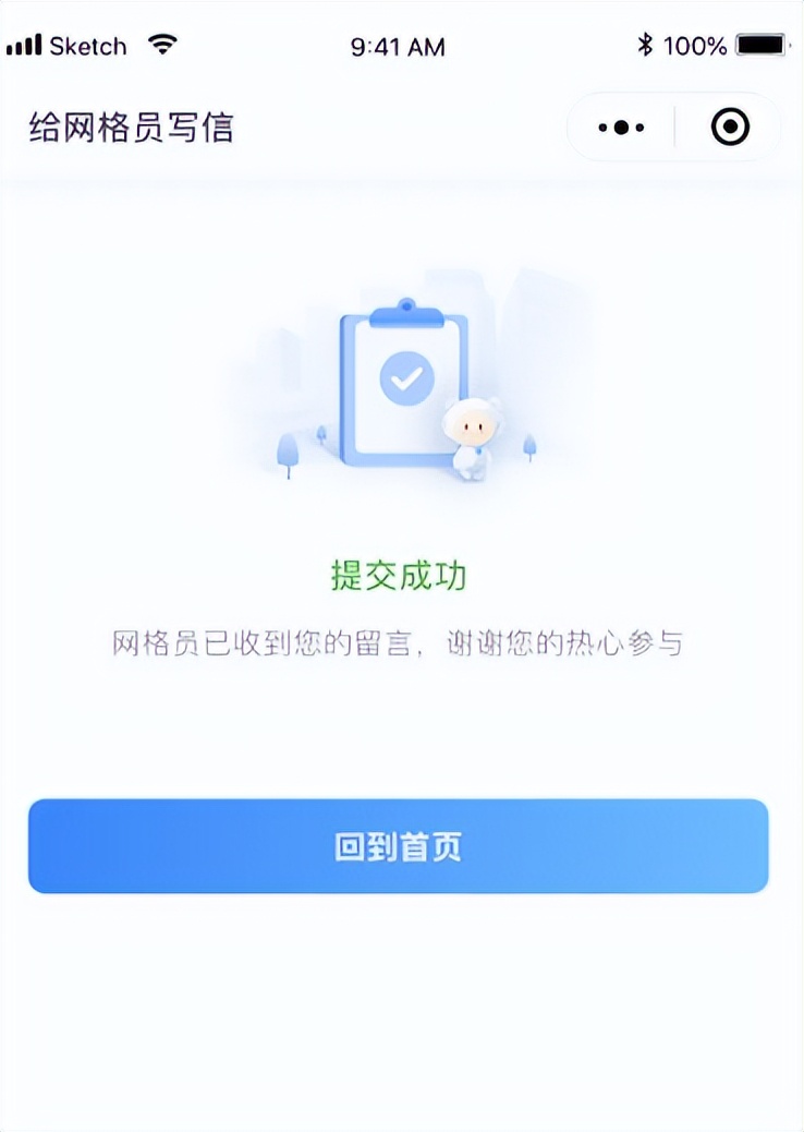 【靖心关注】“微网实格”市民端怎么操作?看完这篇就明白啦