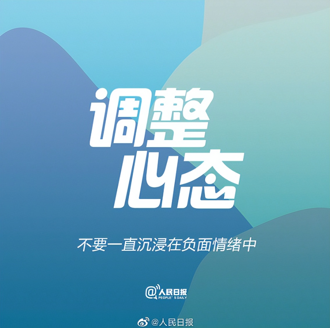 人民日报9个自我提升的方法,人民日报提升自我价值的话