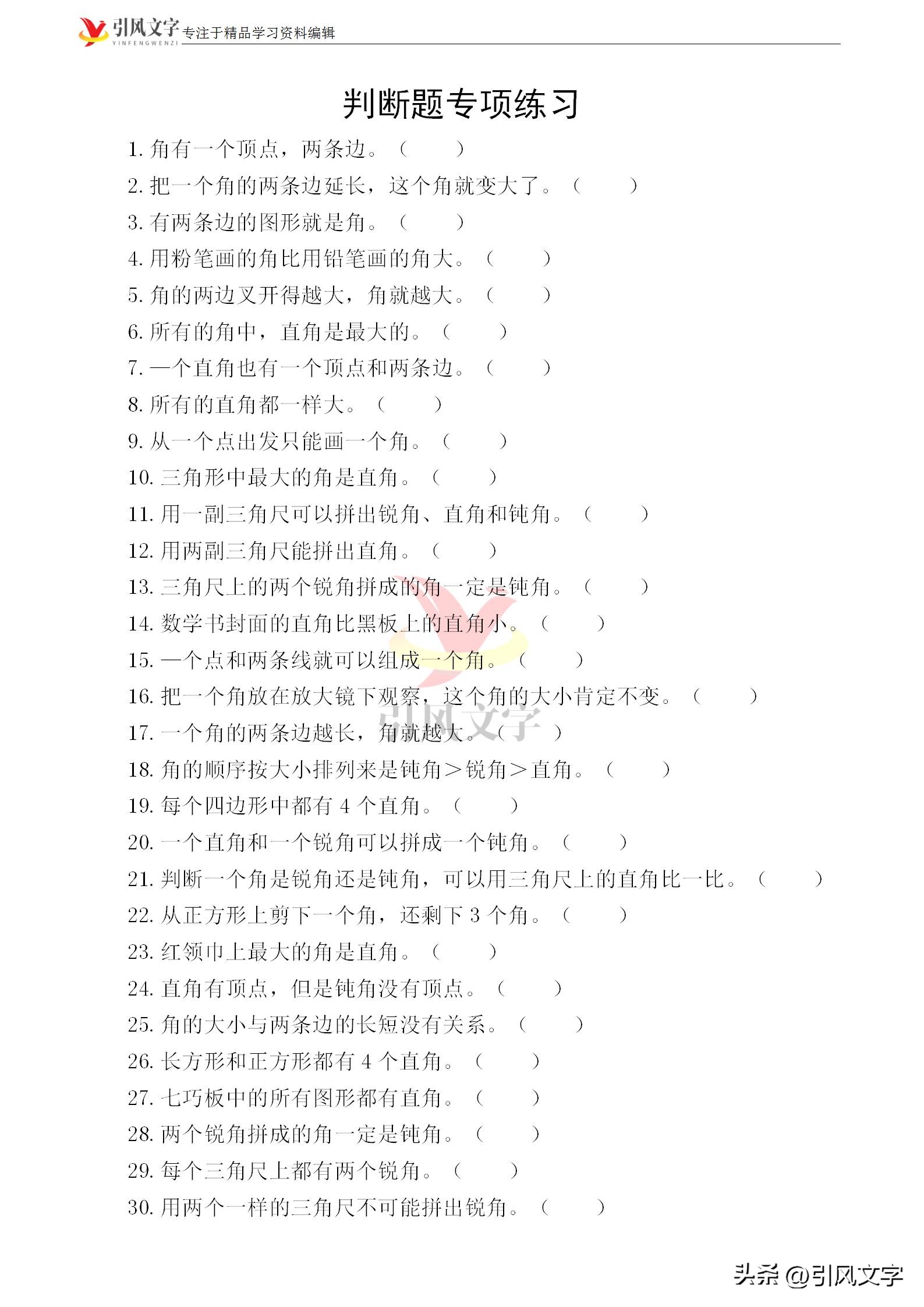 二年级上册数学角的认识检测试卷,小学二年级上册数学角的认识文档