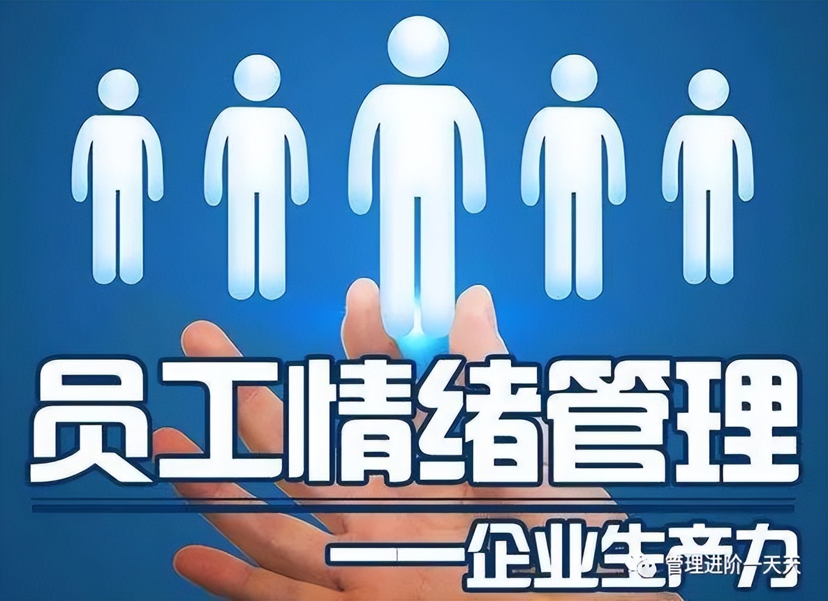 员工经常抱怨的情绪应该怎么解决,如何处理员工负面情绪