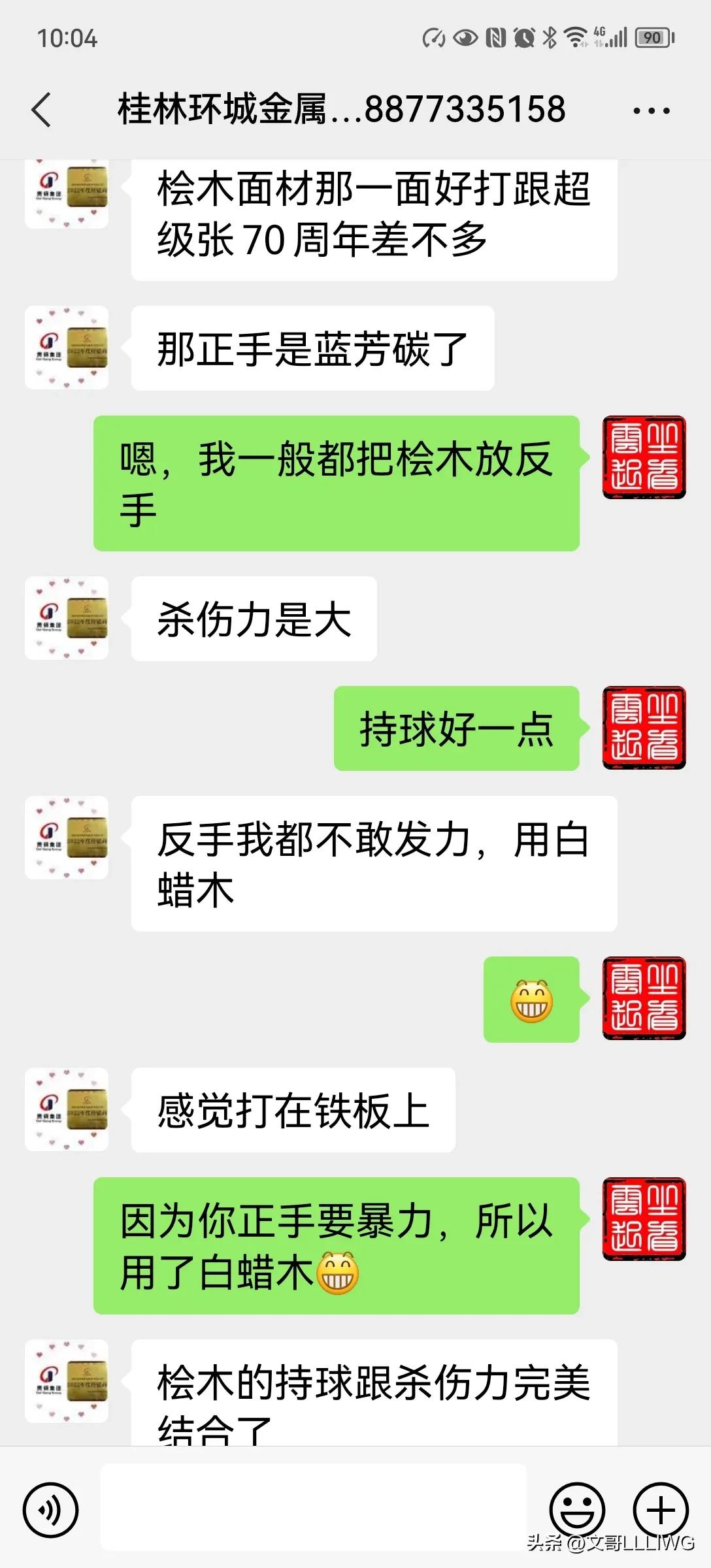 文哥定制底板怎么样?球友:比大牌好用
