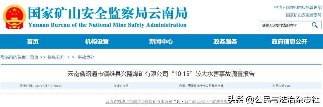 10死10伤的新闻,瞒报7死7伤事故4人被查