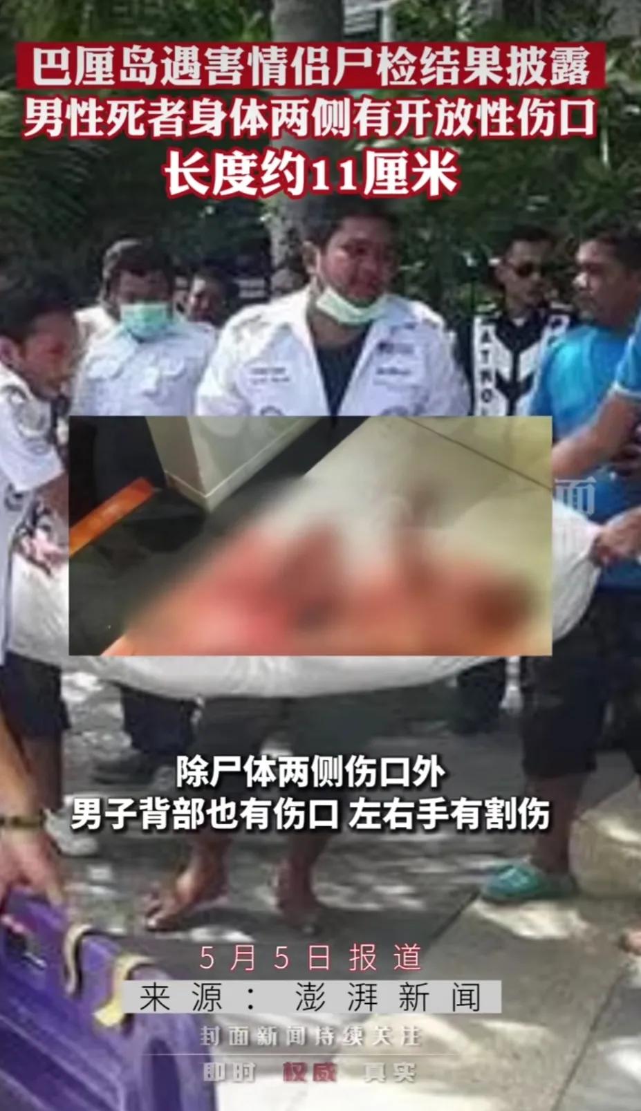 印尼巴厘岛杀人案男子身中多少刀,巴厘岛2位公民被杀事件