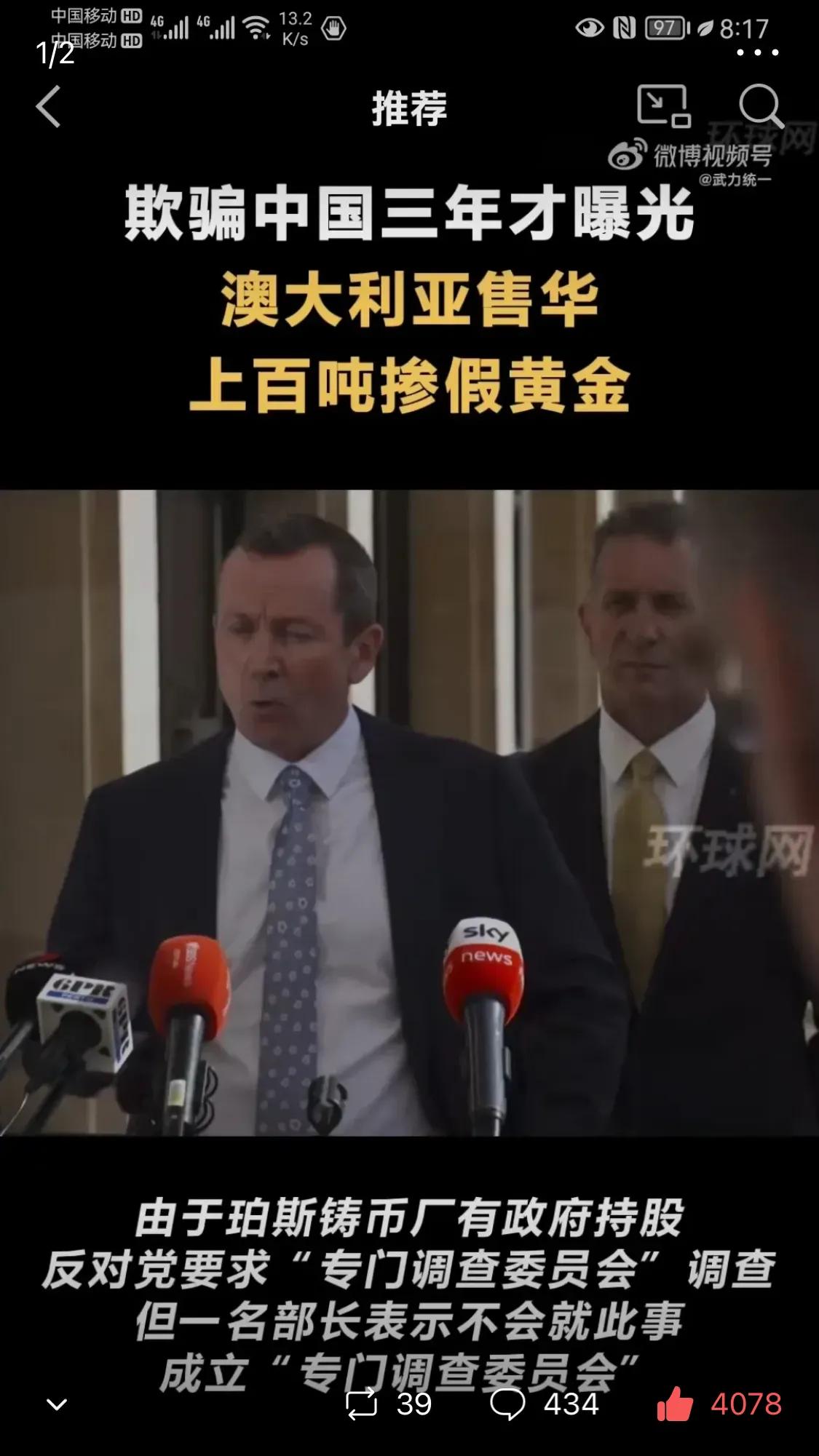 澳大利亚售华上百吨掺假黄金，欺骗三年后曝光