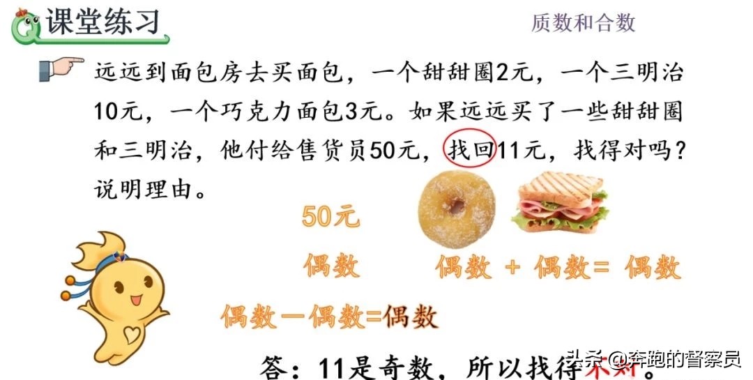 五年级下册数学奇数和偶数的讲解,五年级数学偶数与奇数规律知识点