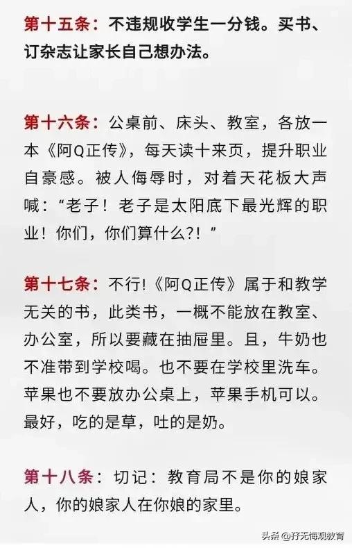 教育部师德十条禁令,教育部发文对教师师德零容忍
