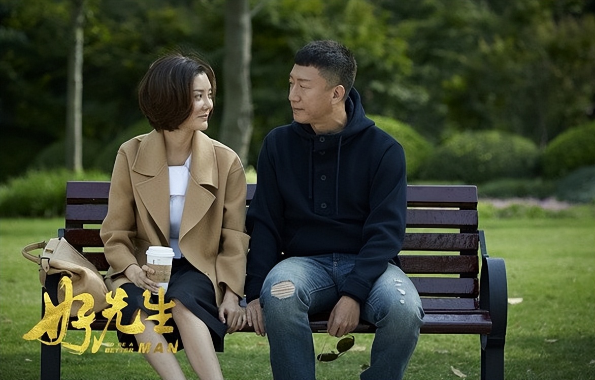 好先生中的爱情,好先生解析爱情