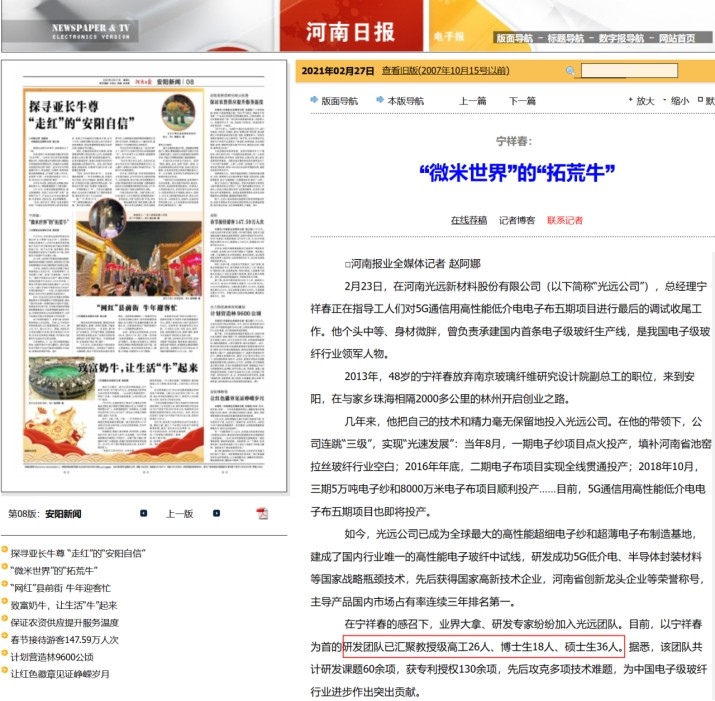 光远新材招聘有学历要求吗,光远新材有限公司技术员