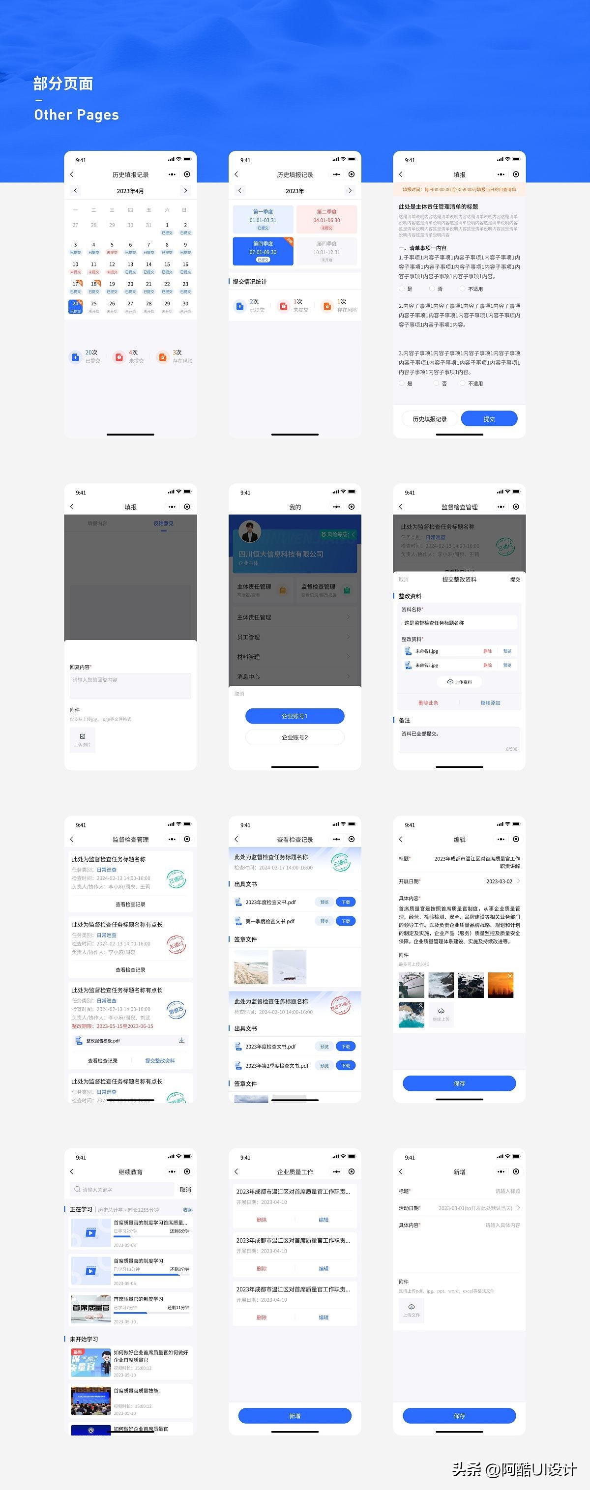 工单巡检软件,app工单设计