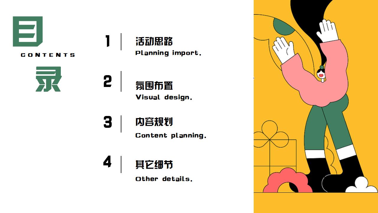 公司游园会创意主题,游园会创意策划