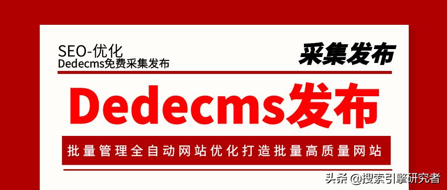 织梦网页采集的东西在哪,织梦后台图文采集规则