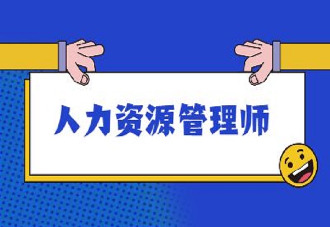 高级人力资源管理师证书图片,高级人力资源管理师证书样本