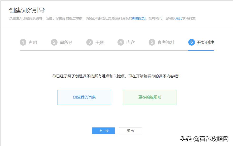 百度百科怎么创建词条？有哪些规则要求？该怎么操作，细节有哪些