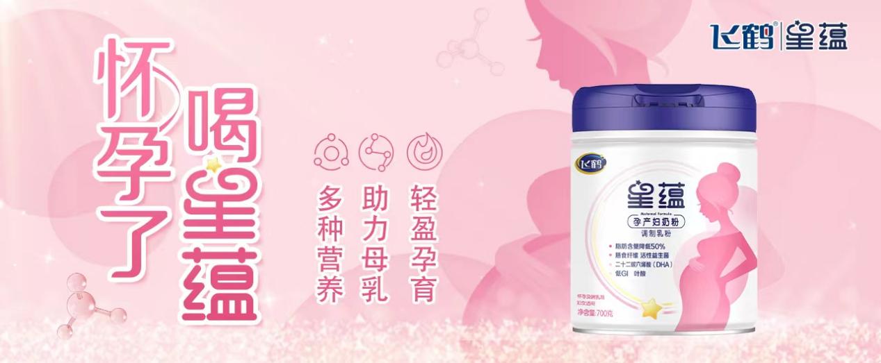 “盒你一起共赴成长”飞鹤联手美柚面向孕妈推出“贴心礼盒”