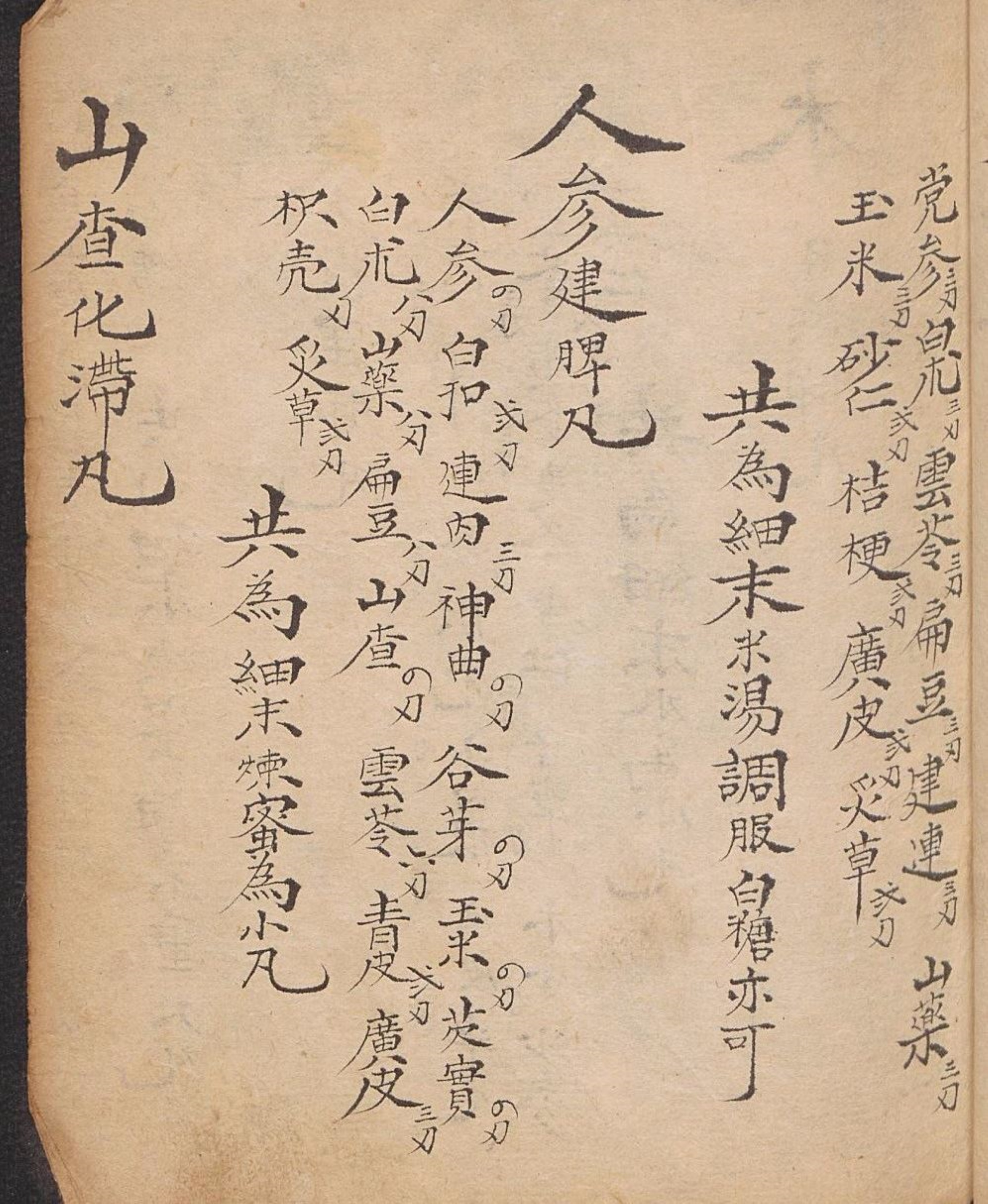 《云锦聚丸药簿》