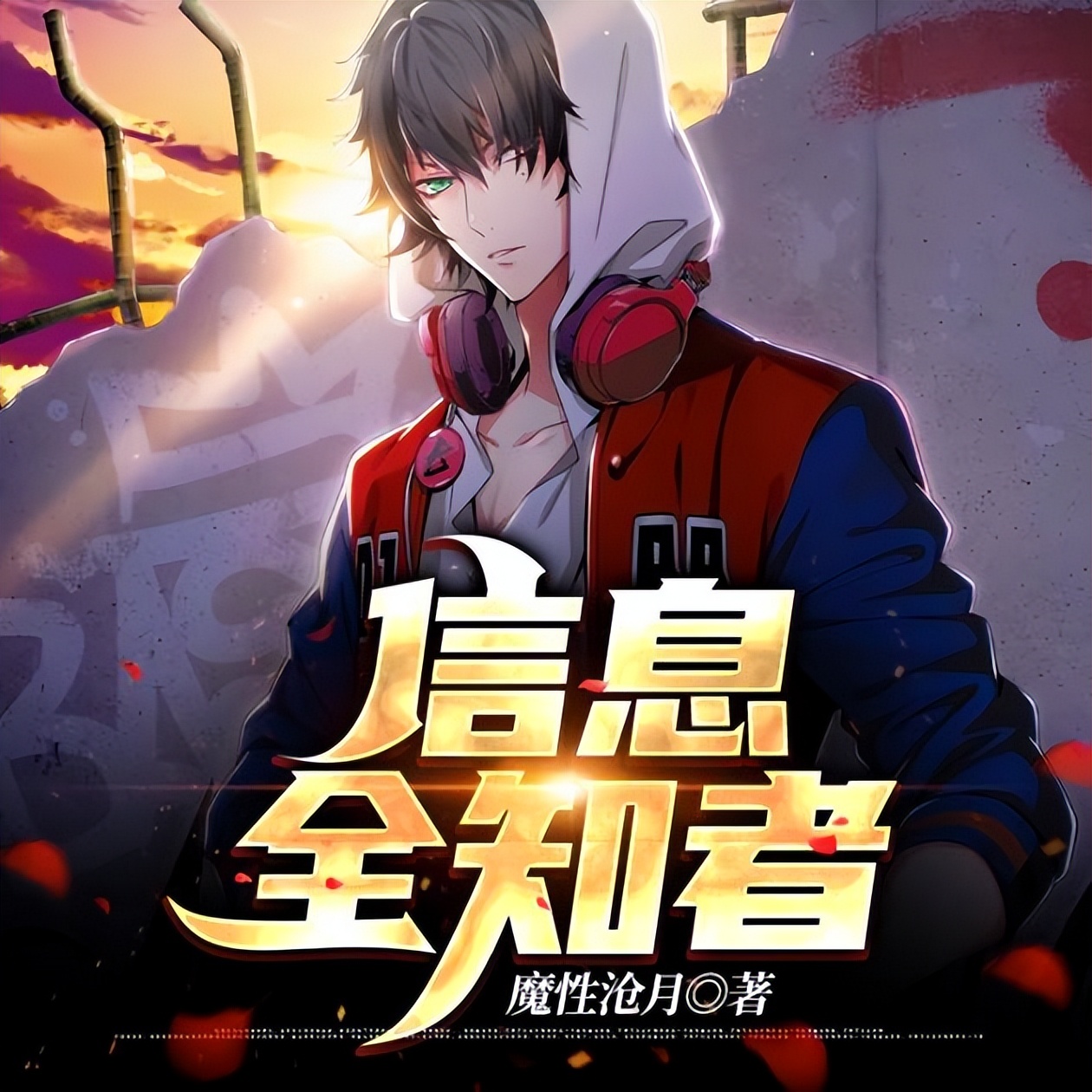 网文最近几年的都市异能小说,十部你不得不看的都市异能文小说