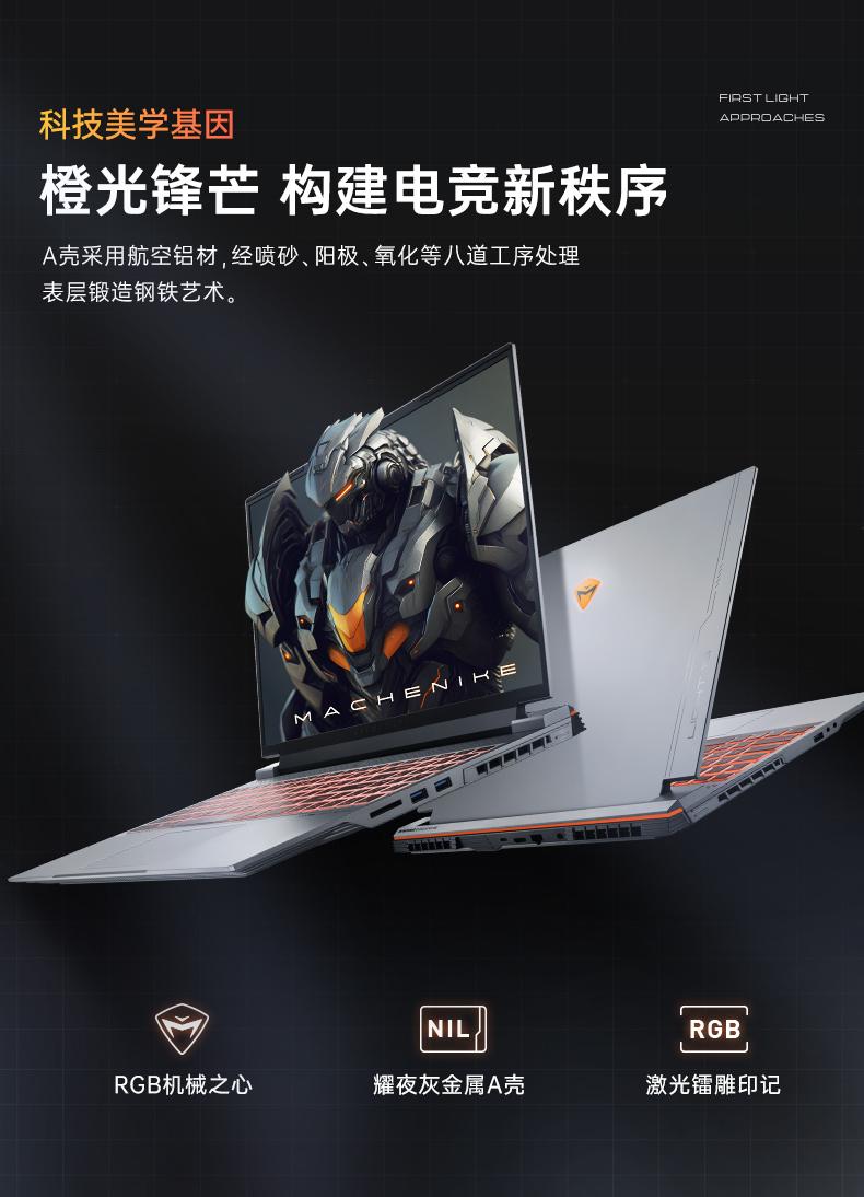 6499元的高颜值RTX4060游戏本!机械师曙光16Pro锐龙版靠谱吗?