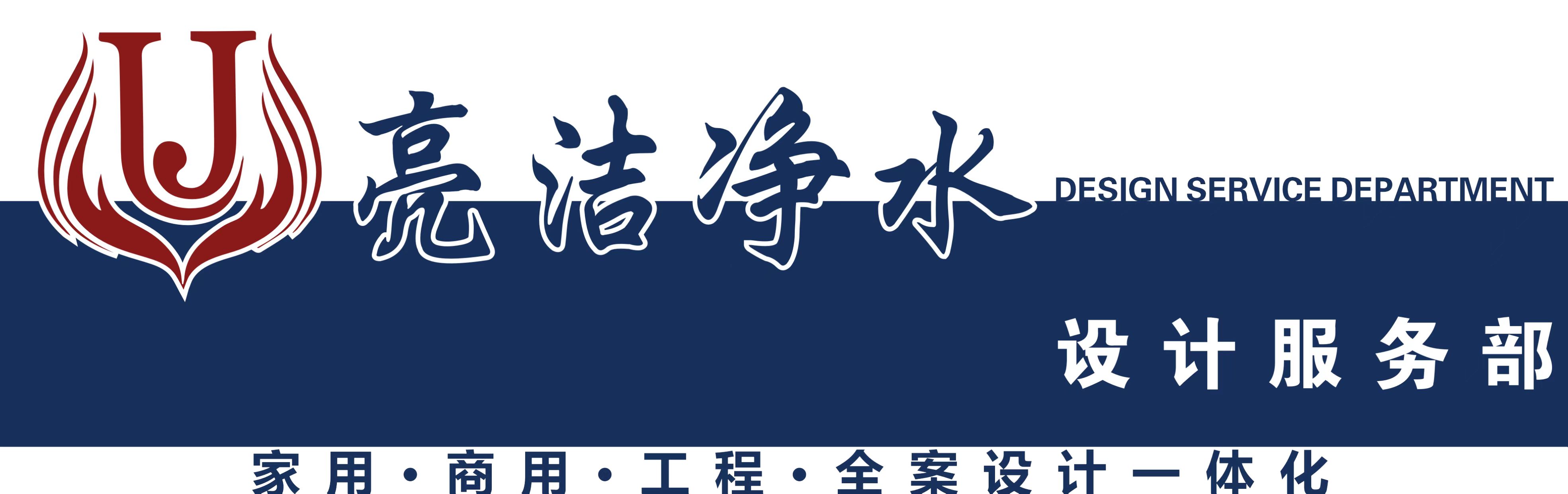 贵安新区用净水就选亮洁净水