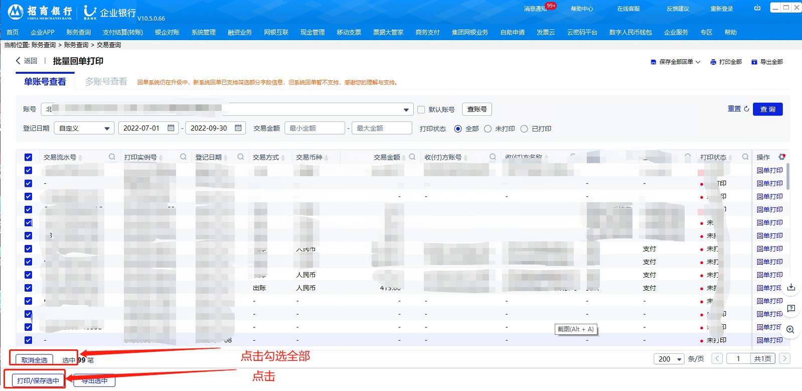 招商银行电子档流水操作步骤,招商银行的交易明细表怎么导出来