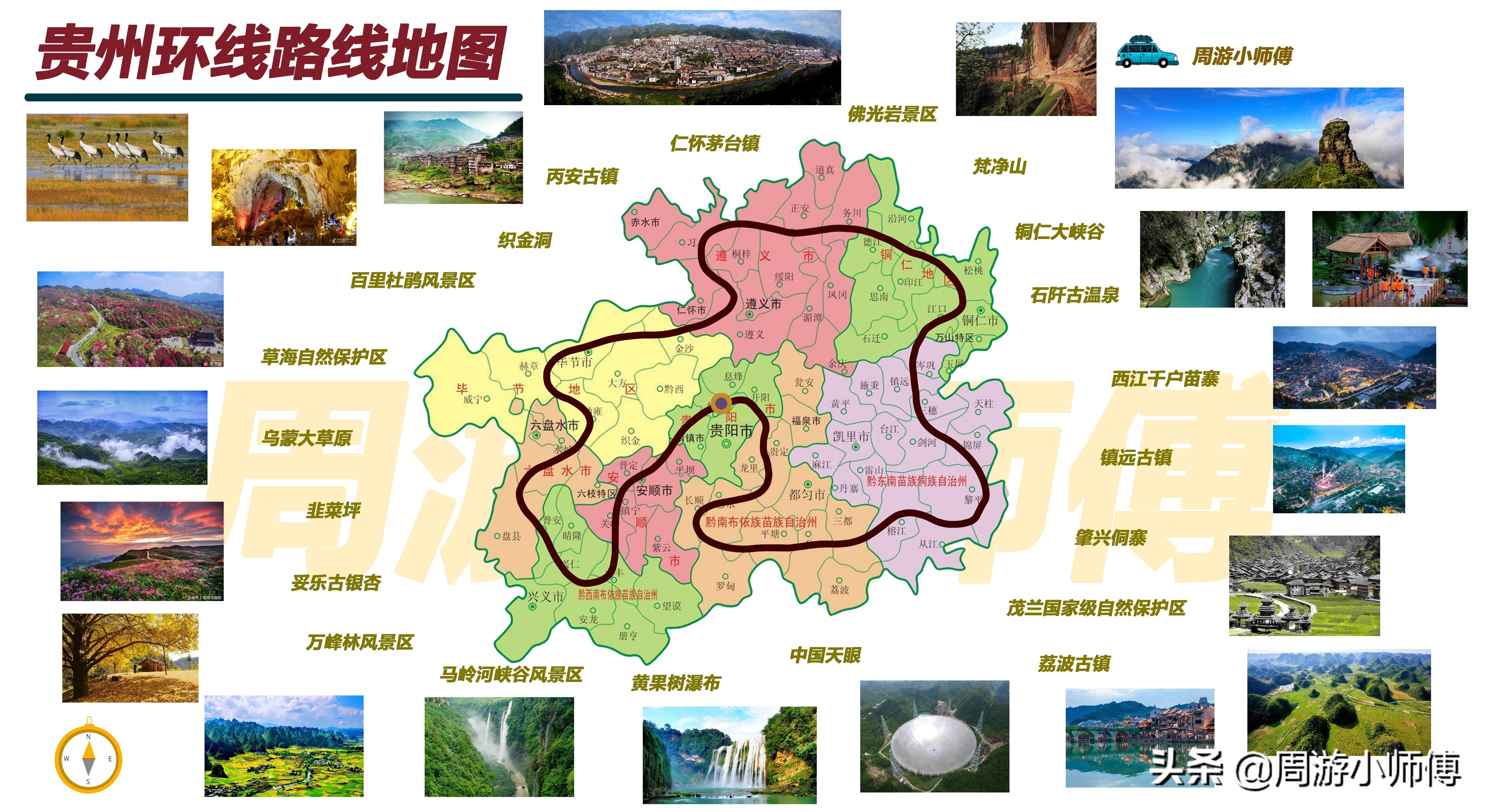 贵州自驾游完整攻略路线图,贵州自驾游详细攻略路线图