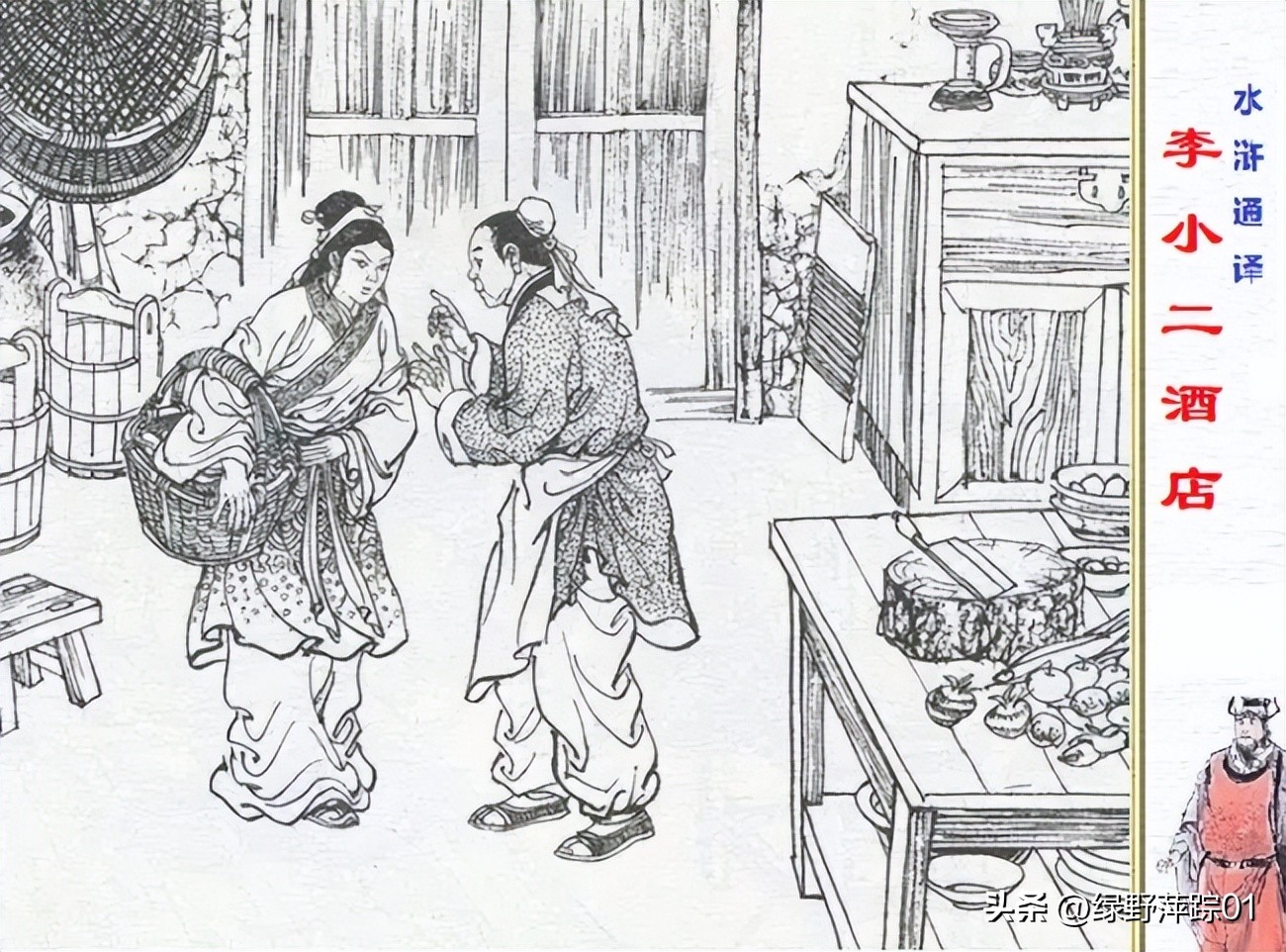 沧州牢城隐伏四大刺客，林教头遇酒生儿，李小二风雪山神庙？