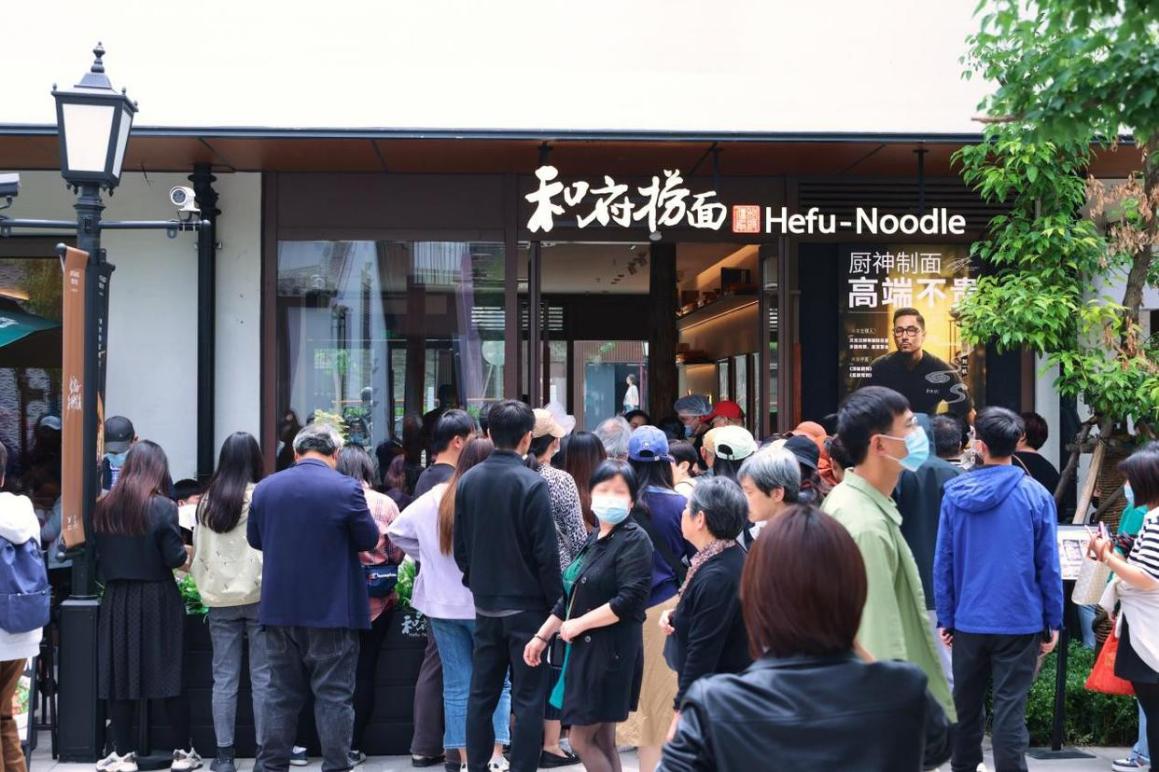 和府捞面蝉联2023年度面馆十大品牌TOP1