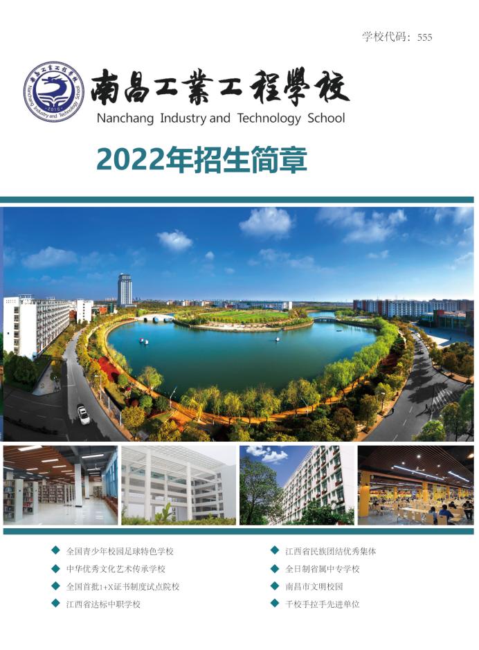 南昌工业高级技工学校地址,南昌工业工程学校公办还是民办