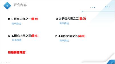 硕士论文开题答辩ppt需要哪些内容,开题答辩ppt可以按照开题报告写吗