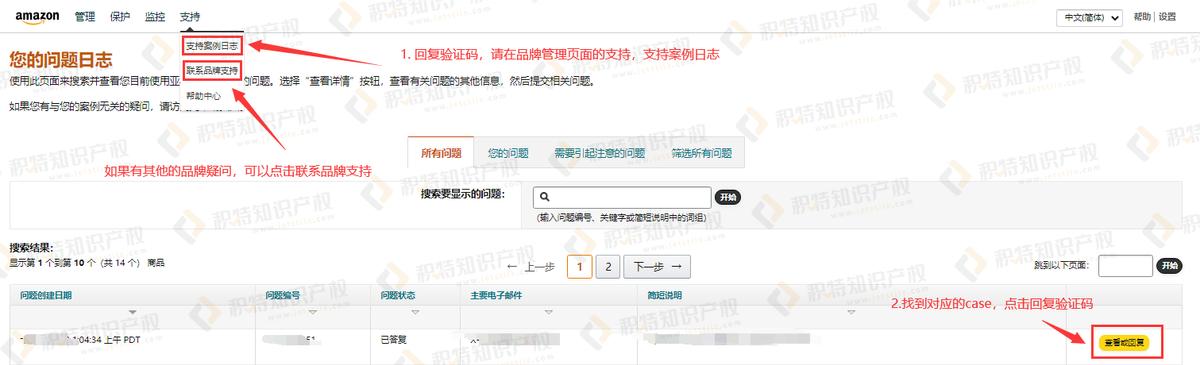 2022年11月最新版亚马逊品牌备案流程