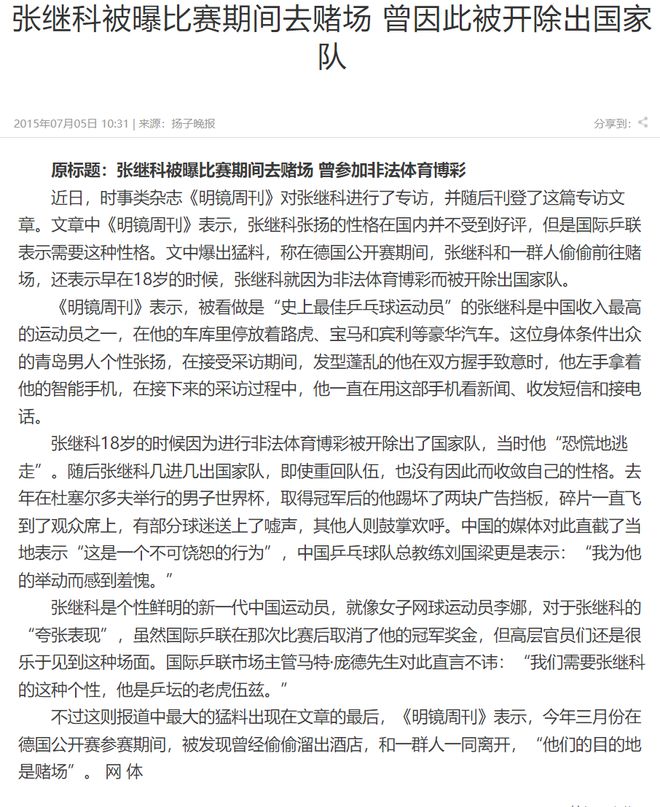 张继科几个前女友曝光,张继科曝光前女友照片