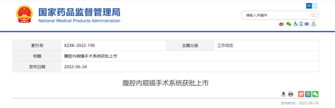 腹腔内窥镜手术设备,腹腔镜招标结果公示