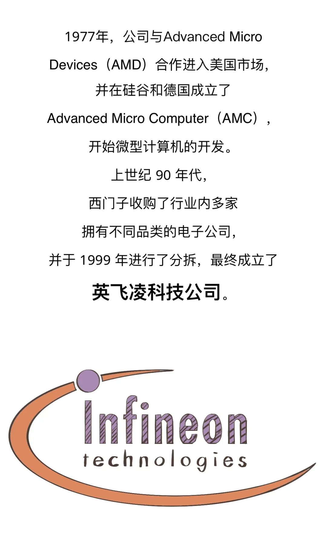 英飞凌世界排名,德国英飞凌科技