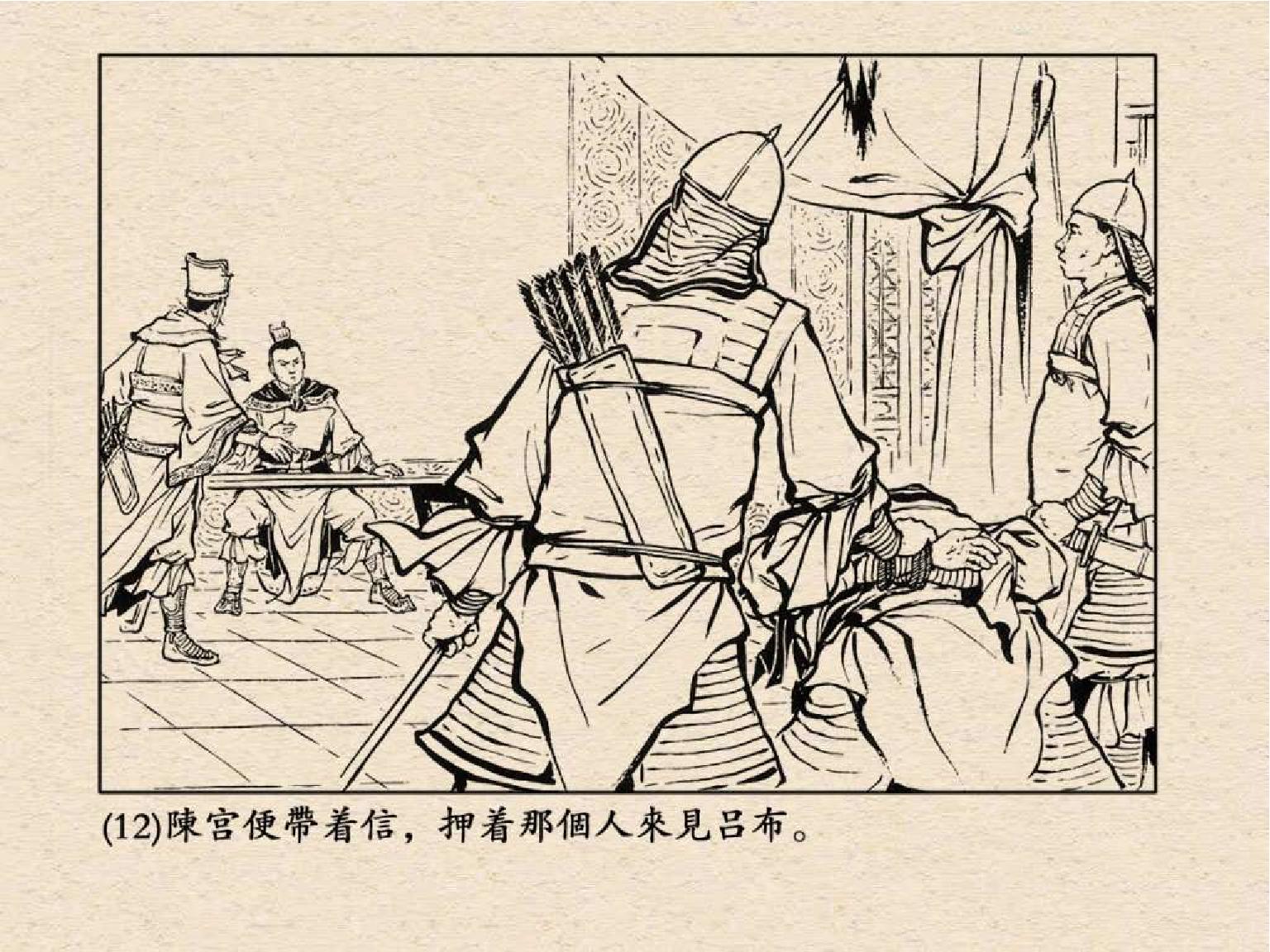 老版三国连环画中的八个吕布,三国演义动画版吕布命丧白门楼