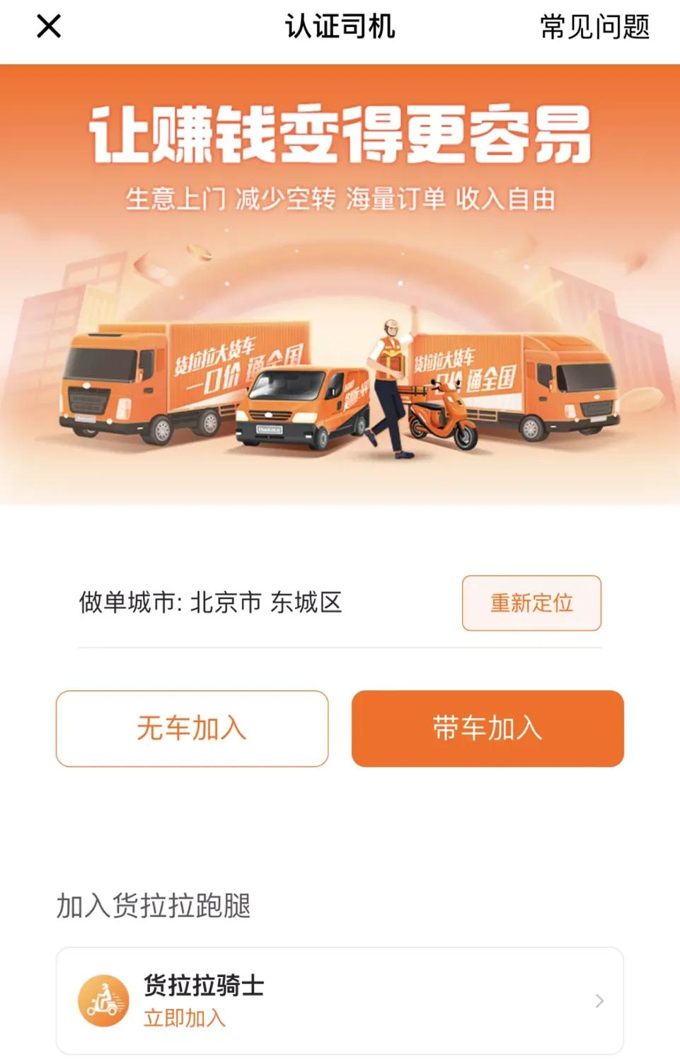 免押金租货拉拉,货拉拉兼职模式