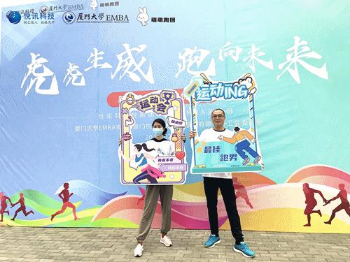幸有所爱奔赴山海——暨悦讯工会悦跑团厦门大学EMBA新春第一跑