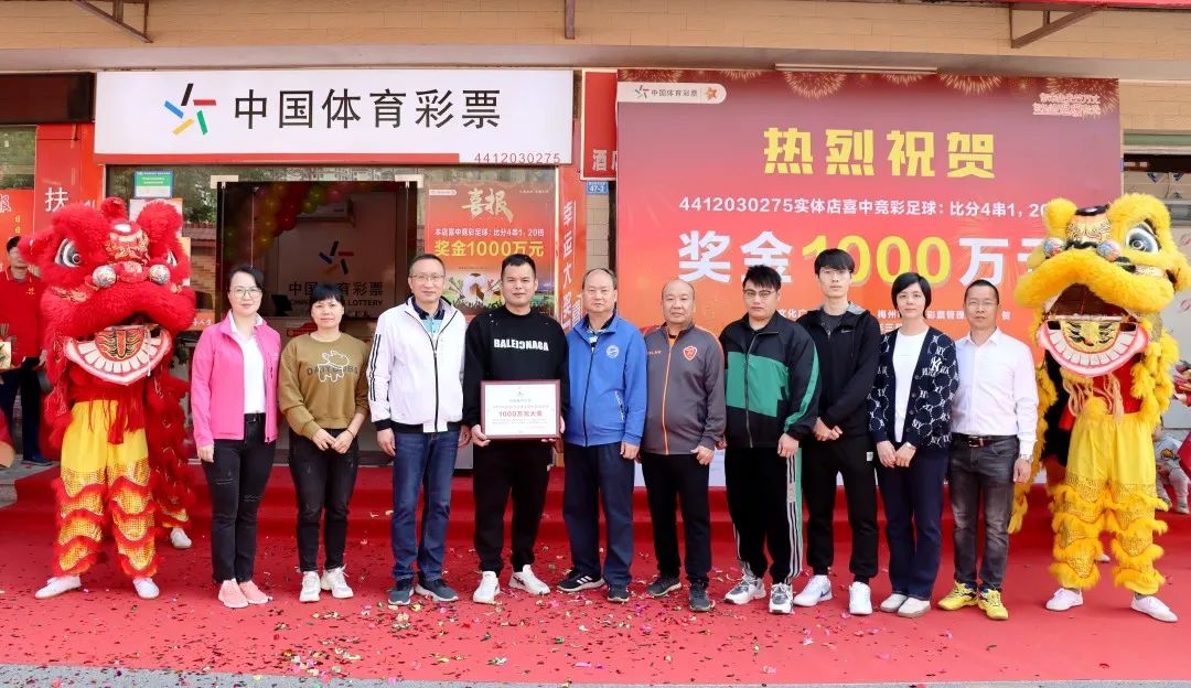 梅州中奖一千万,梅州中奖1000万足彩