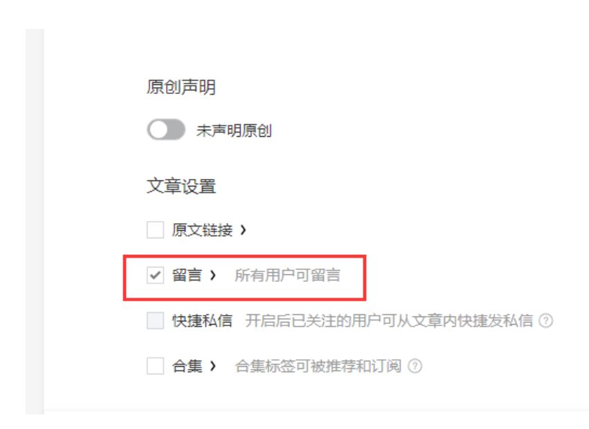 怎么开启公众号的留言功能,如何开启公众号留言功能