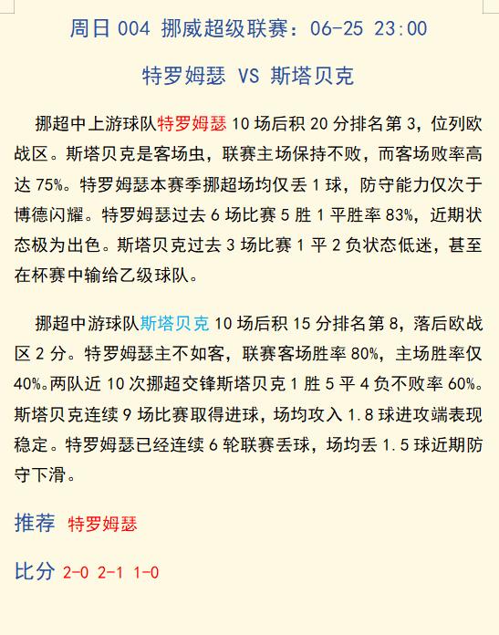 今日竞彩横滨对乌栖实单足球推荐,6月13日足球竞彩比分预测推荐