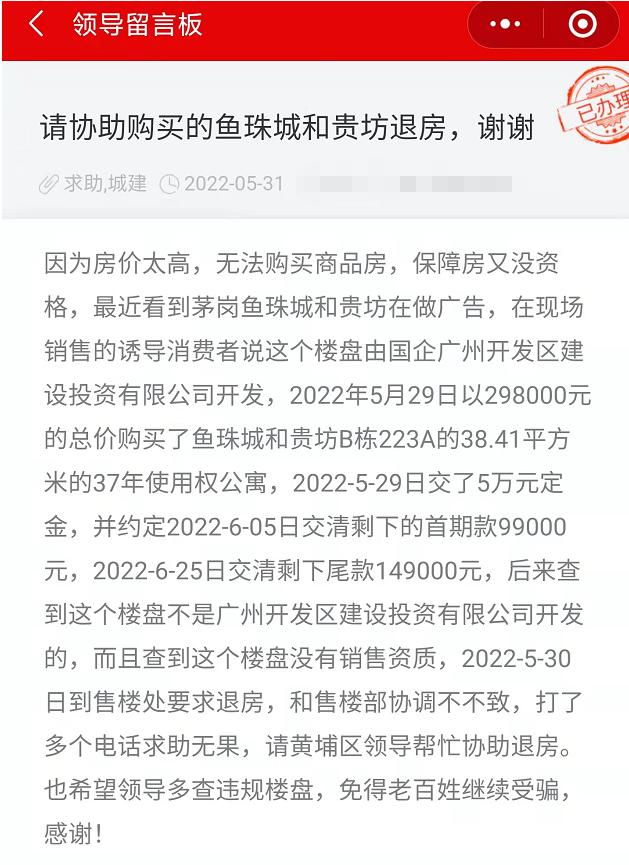 黄埔购房者与销售通话曝光，差点陷入圈套，信你个鬼