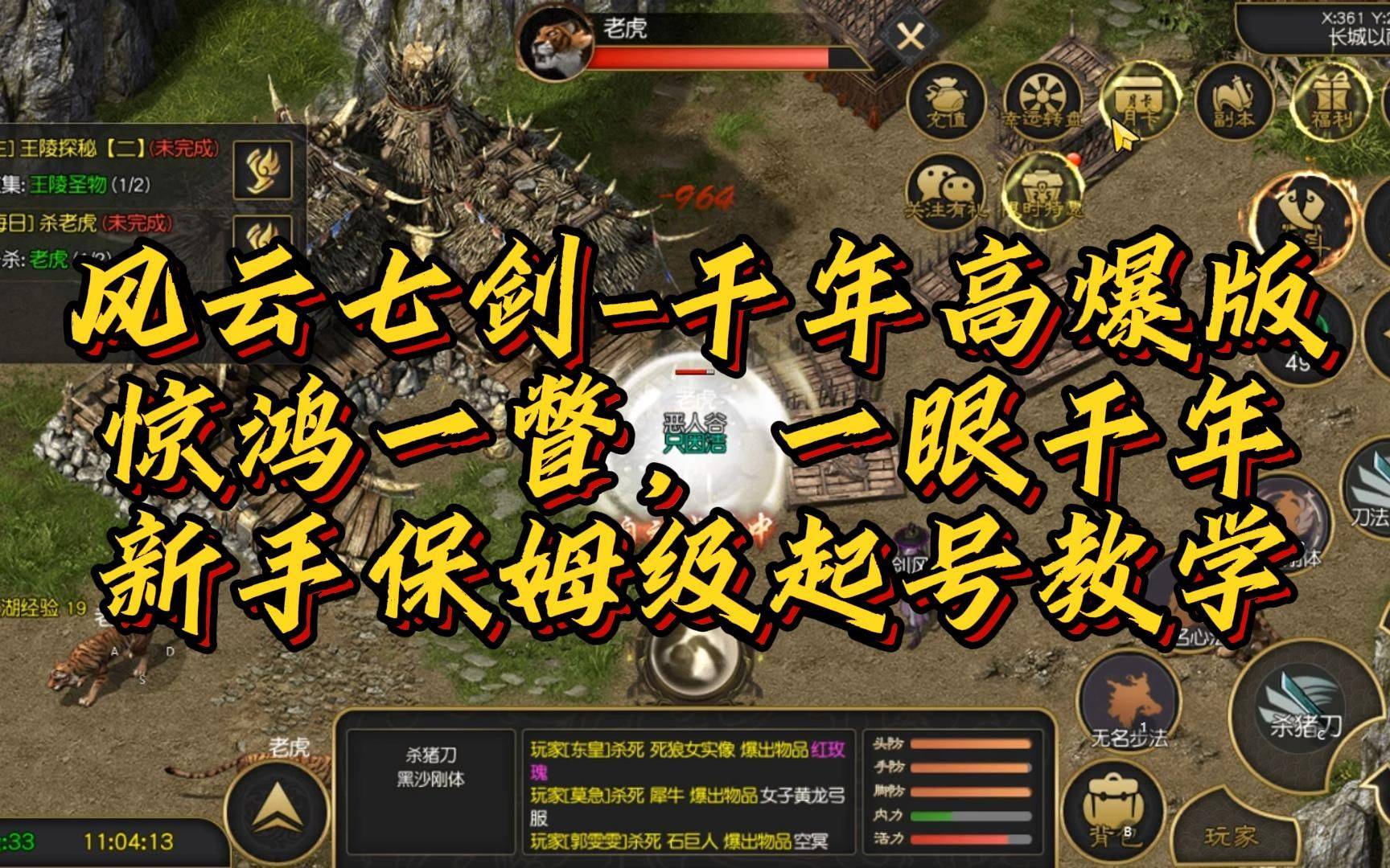 千年3手游：千年*爆高**版，详细游戏讲解，全面解析，新手小白必看