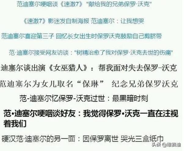 范·迪塞尔为何人称“家人侠”？消费保罗9年，网友们都看不下去了