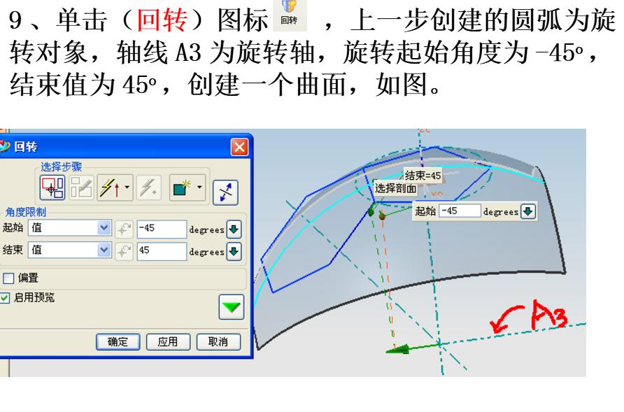 ug足球辅助体,ug绘制足球详细过程