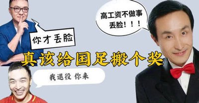 中国男足vs男足比赛,男足和曲艺界大战